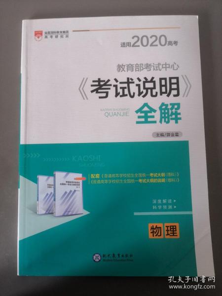 高考冲锋号 2016年《考试说明》全解：物理