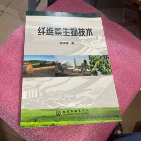 纤维素生物技术
