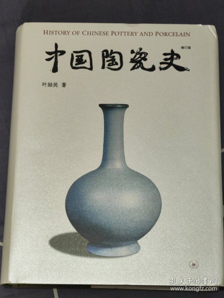 中国陶瓷史