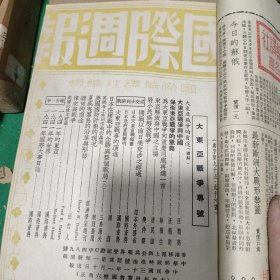 国际周报（第二卷，27，28，31一42，43一52）共20期