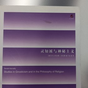 灵知派与神秘主义
