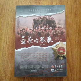 血染的答卷