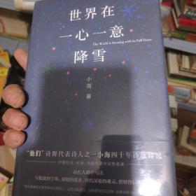 世界在一心一意降雪