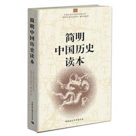 简明中国文学史读本