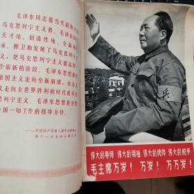 解放军画报1966年10期 很多毛像林像照片 毛林合照 毛泽东对鲁迅诗文“横眉冷对千夫指，俯首甘为孺子牛”的高度评价 1938年出版《鲁迅全集》合照 鲁迅1929年在北京对群众讲演照片 鲁迅批判拖派分子、资产阶级投降主义、王明右倾投降主义等捍卫毛泽东思想的三封信件照片 保存完好