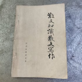 散文知識(shí)散文寫(xiě)作