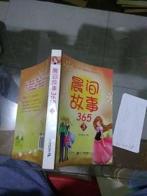 晨間故事365  3
