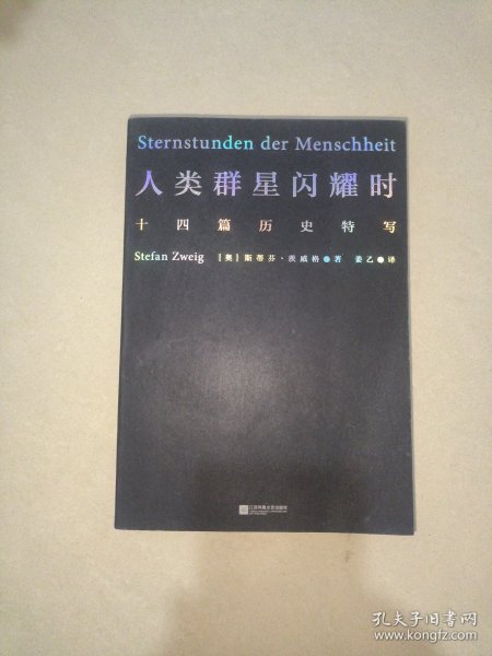 人类群星闪耀时（2022）