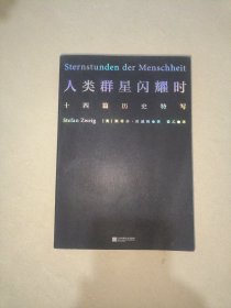 人类群星闪耀时（2022）