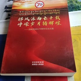 泽库县成立70周年纪念文集