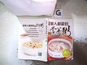 全家人都爱的美味营养粥