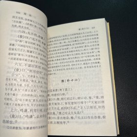 周易（全文注释本）