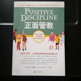 正面管教（修订版）