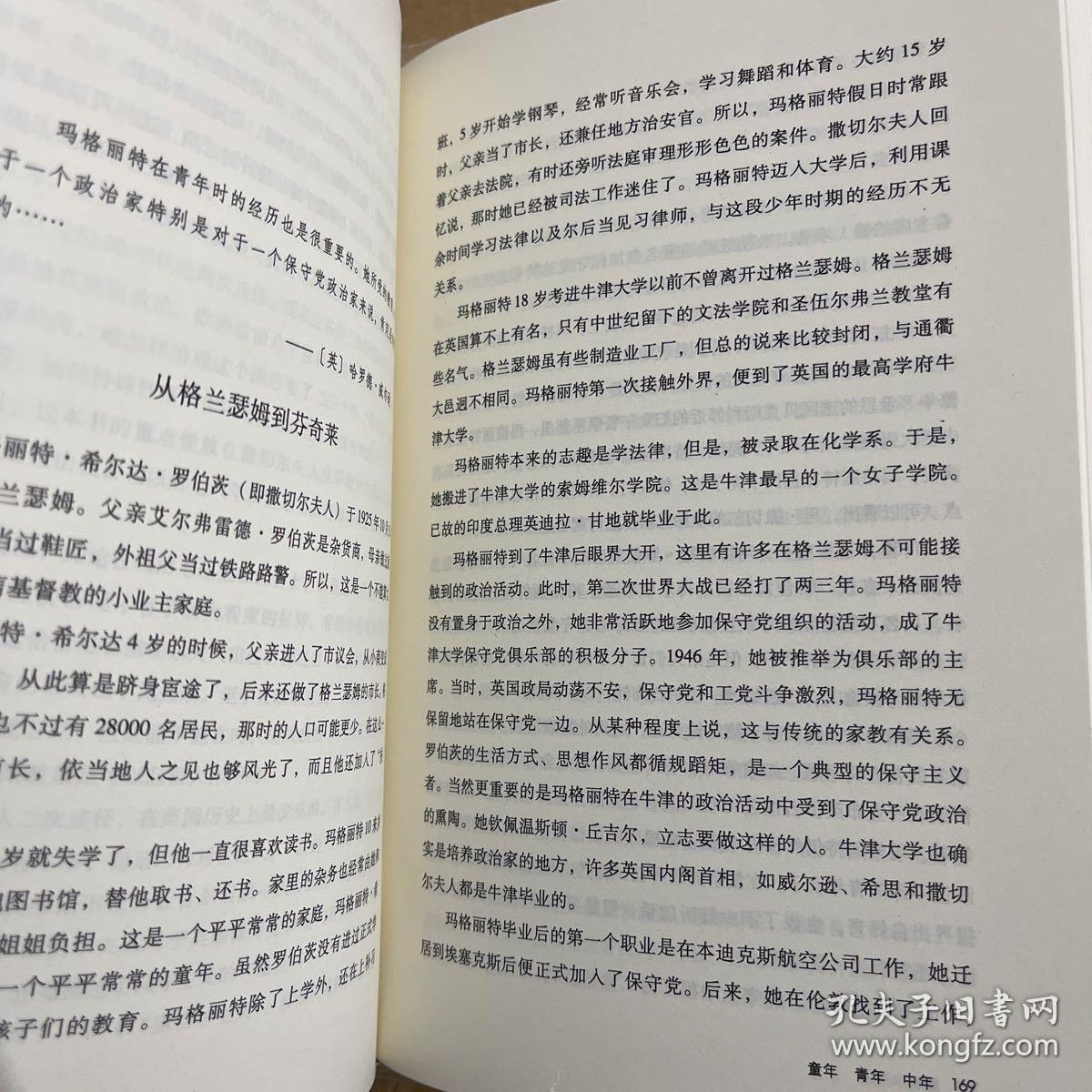 戴高乐 撒切尔夫人（陈乐民作品）