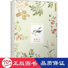 诗经画谱笔记（一本以《诗经》名物图为主题、图文并茂的文学艺术笔记本）