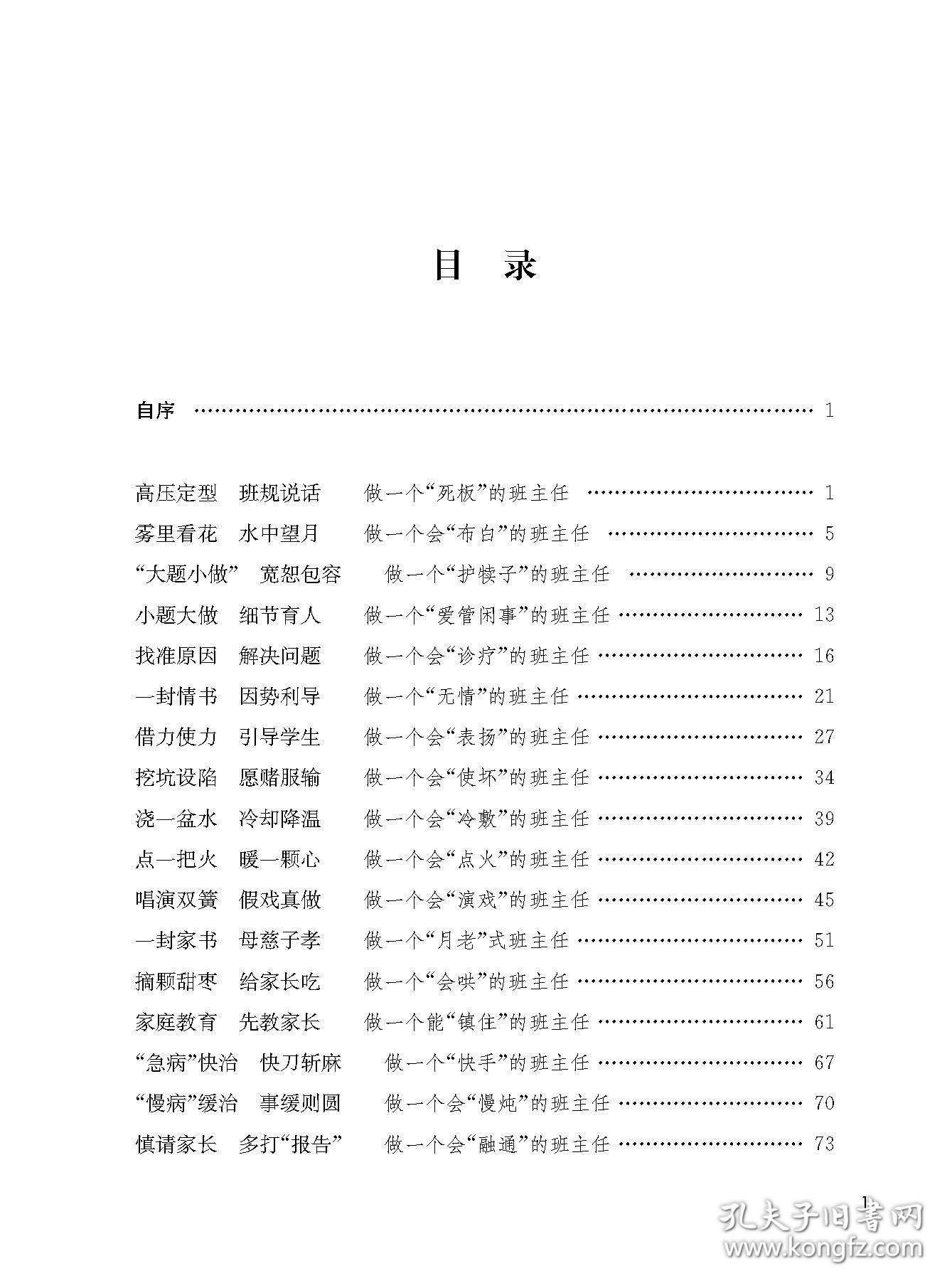 班级管理中的智慧 9787567029132