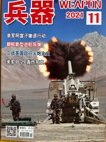 兵器2021年11月