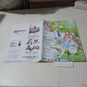 嘉应文学，花火（2015增刊）