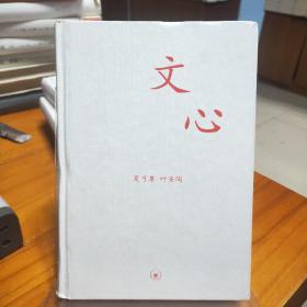 文心：中学图书馆文库