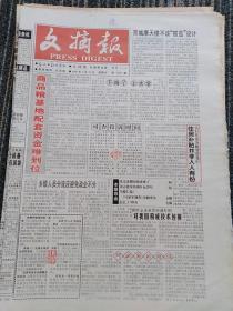 文摘报1998年5月24日