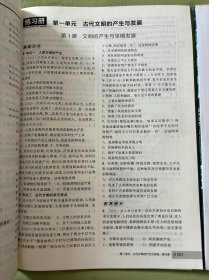 全品学练考高中历史必修中外历史纲要下导学案练习册