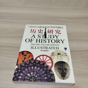 历史研究