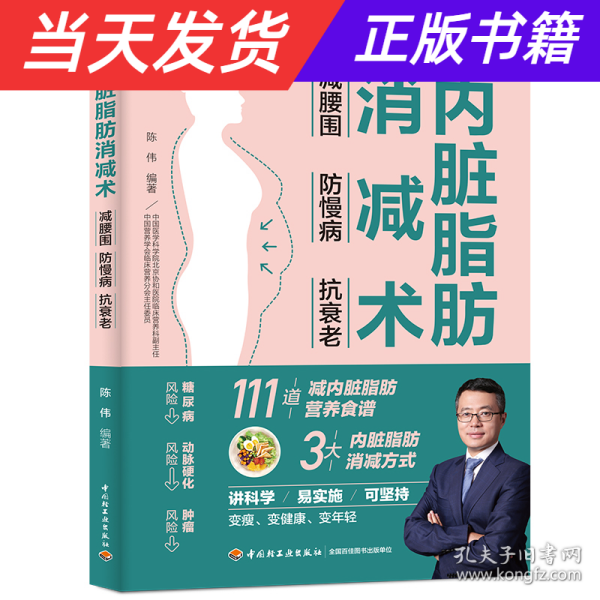 内脏脂肪消减术：减腰围 防慢病 抗衰老