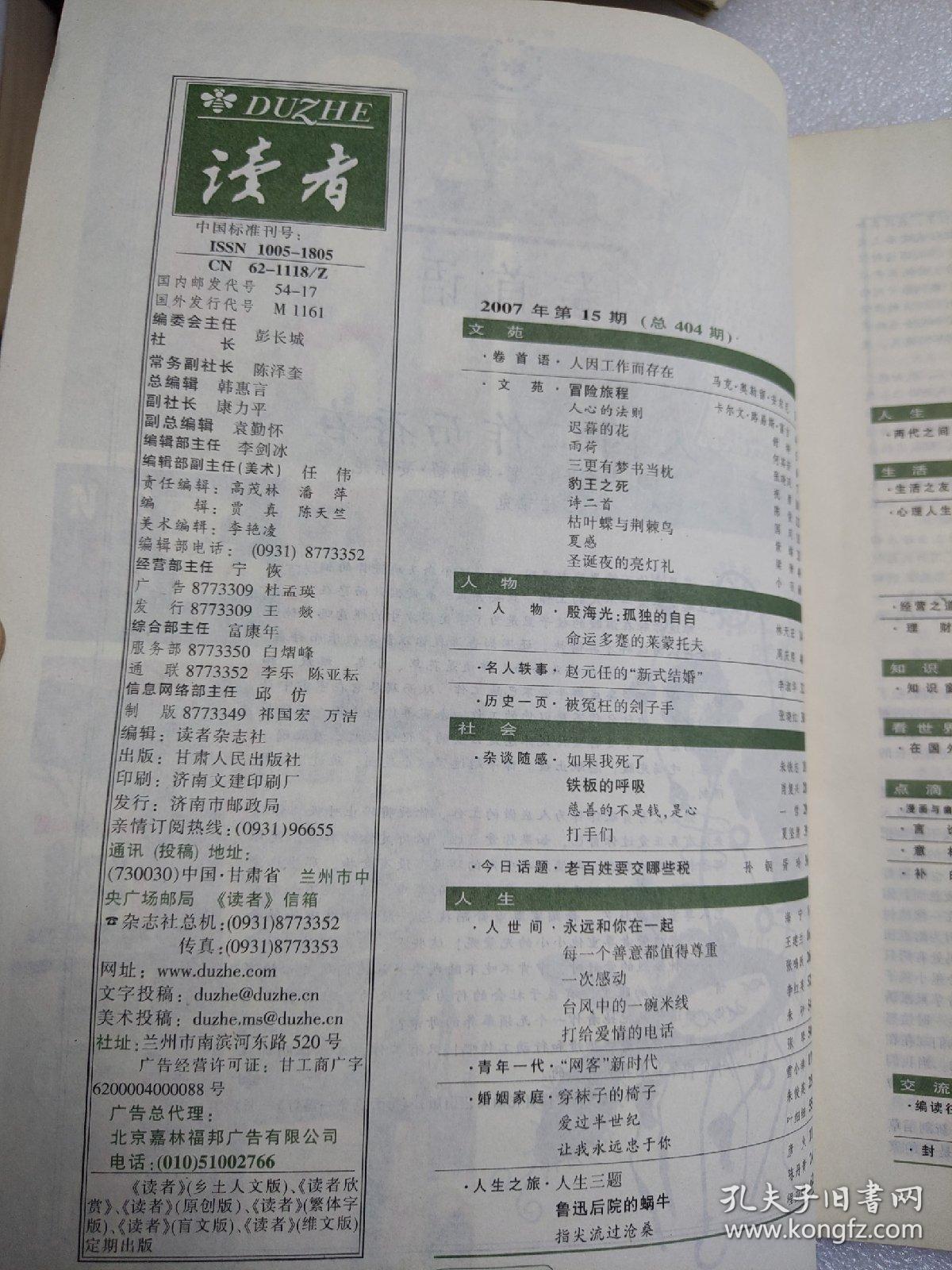 读者（2007.15总404期）