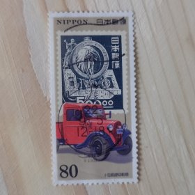 邮票 日本邮票 信销票 小型邮便自动车