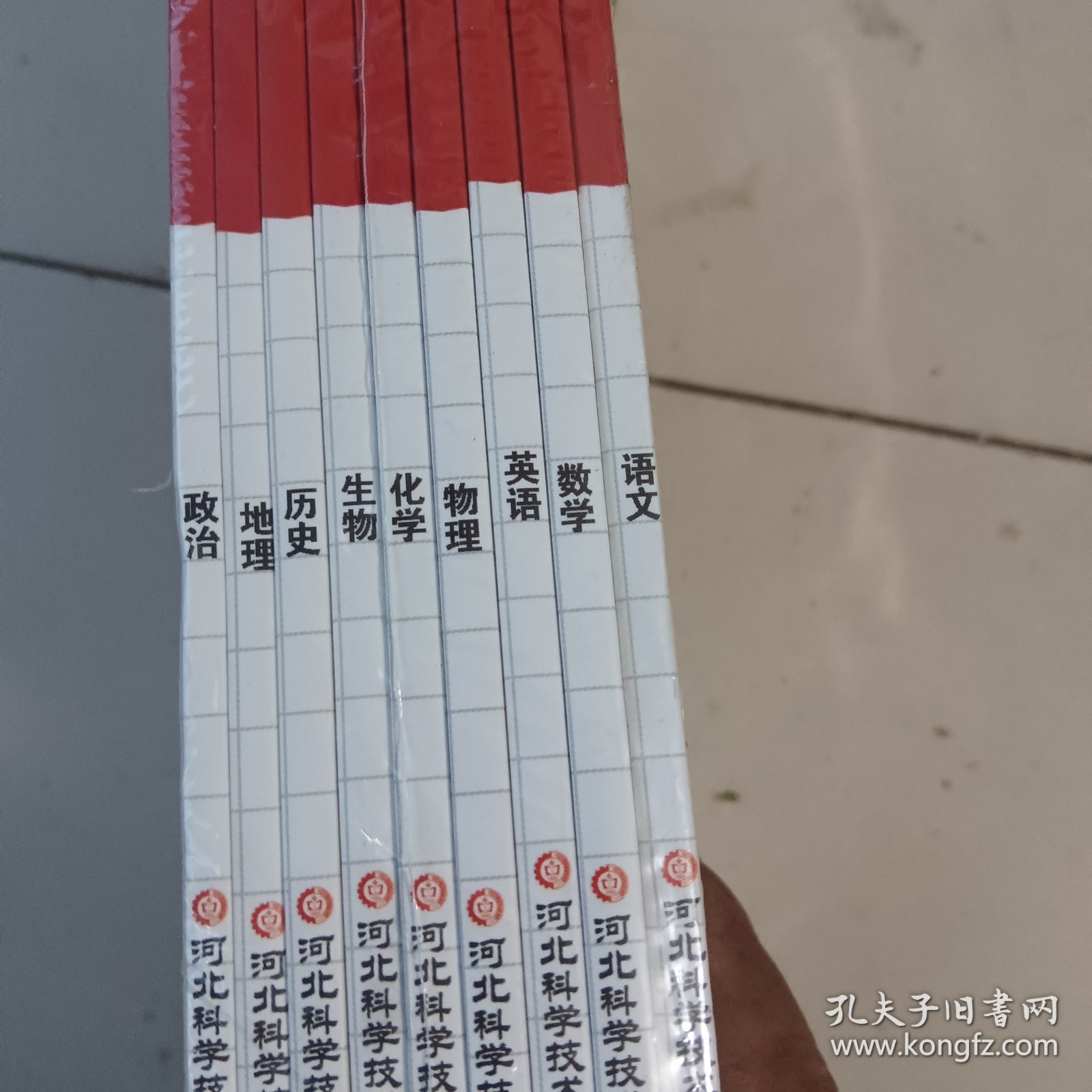 对点对题. 高考状元训练手册. 九册合售
