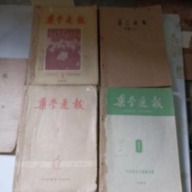 药学通报1953年第1--12（含创刊号、缺第6期）、1656年第1-12期、1957年1-12期、1959年第1-6期、1964年第1-12期（5年合订本）