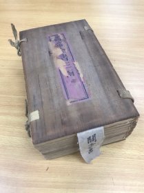 关帝全书折中 1夹12册