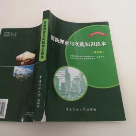 创造力与创新能力培训教程