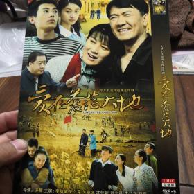 爱在苍茫大地 DVD  双碟