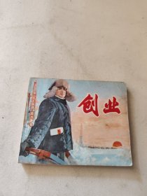 创业