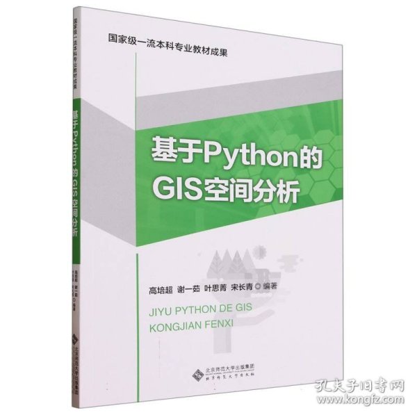 基于Python的GIS空间分析