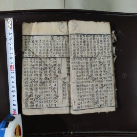 《命学指南上、下卷》绣谷周松筠校正。《傅家至宝鳌头总捷通书》卷一、二、三（合订一册）