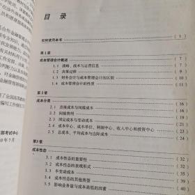 企业成本管理会计