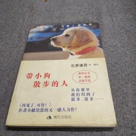 带小狗散步的人：和导盲犬在一起的幸福生活