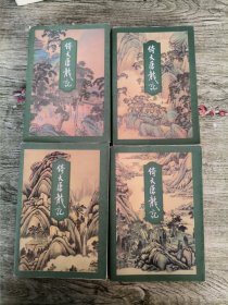 倚天屠龙记(全四册) 锁线装