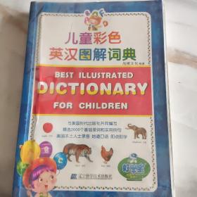儿童彩色英汉图解词典