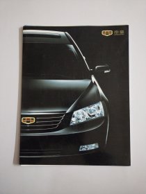 帝豪EMGRAND2010年 汽车广告宣传册(折叠页)