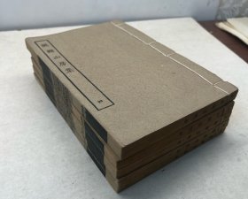 民国涵芬楼四部丛刊,厉鹗《樊榭山房集》存（四 五 六 七 八）5册。景上海涵芬樓藏振綺堂本！品如图