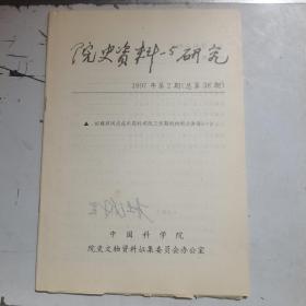 院史资料与研究 1997年第2期