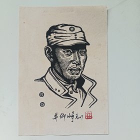林仰峥《抗日民族英雄左权将军》