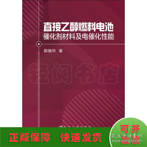 直接乙醇燃料电池催化剂材料及电催化性能