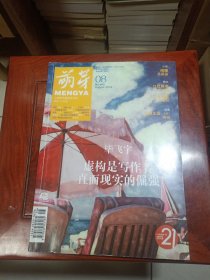 萌芽（2018年8月）