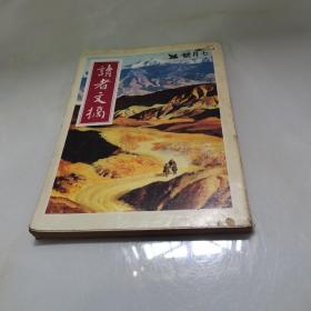 读者文摘（1985年7月号）