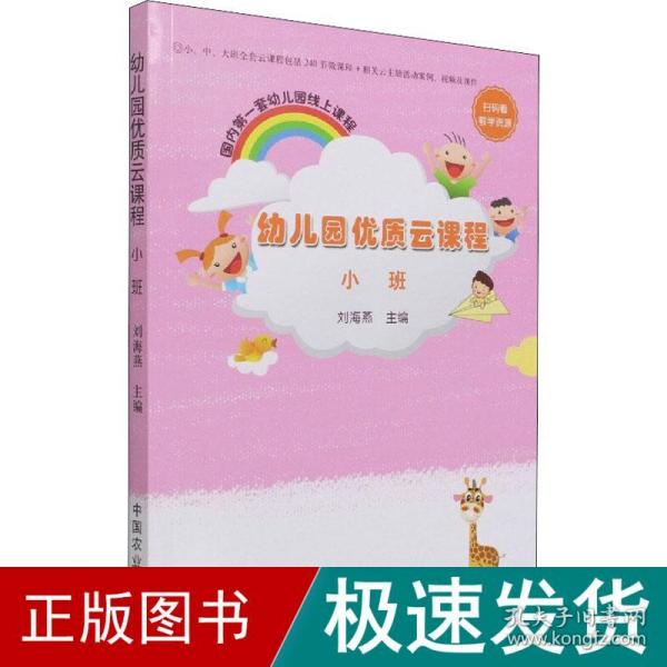 幼儿园优质云课程(小班)