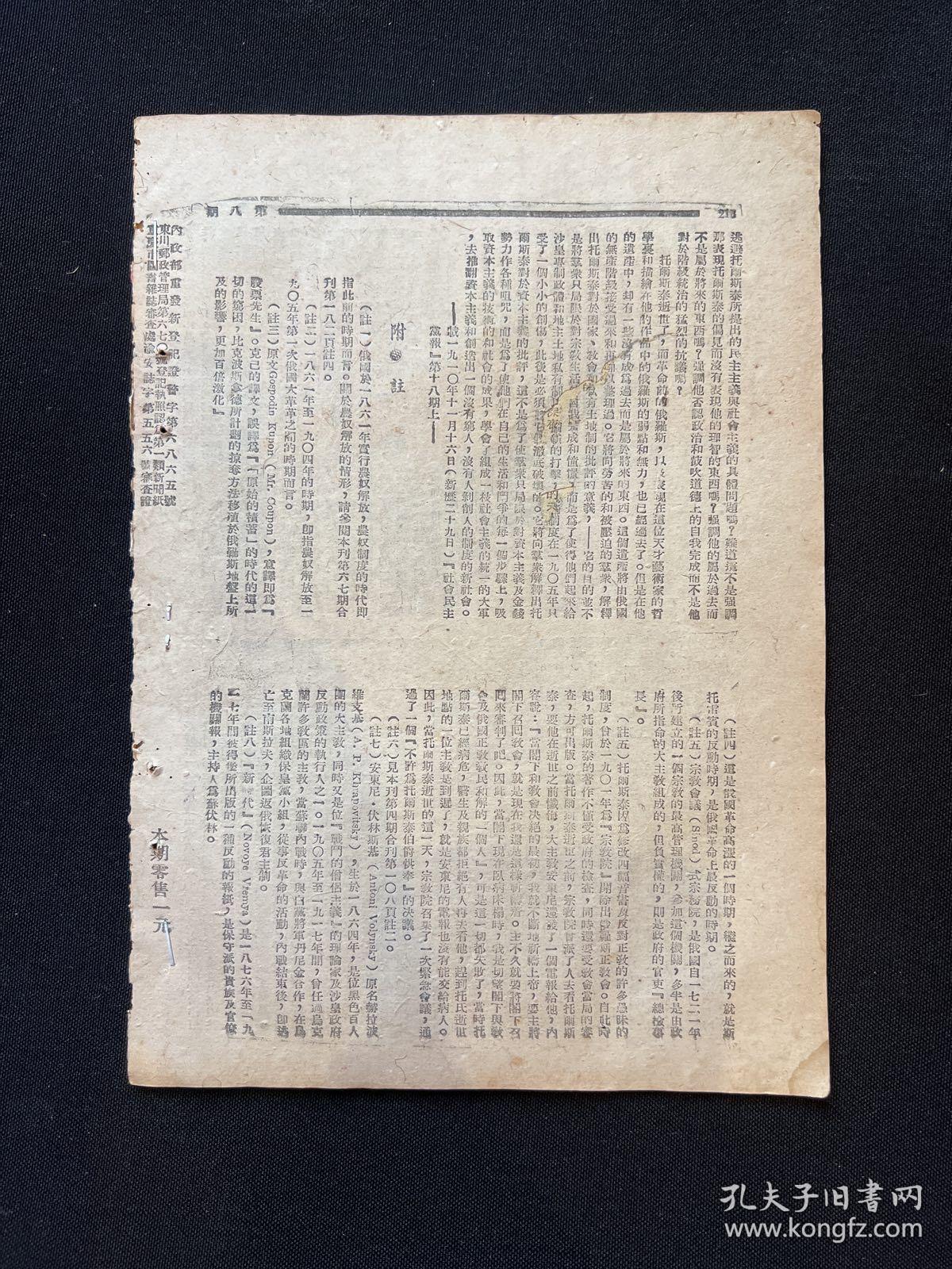 新华日报：1943年【群众】第8卷第8期，陕甘宁边区工业建设和劳工生活的概况